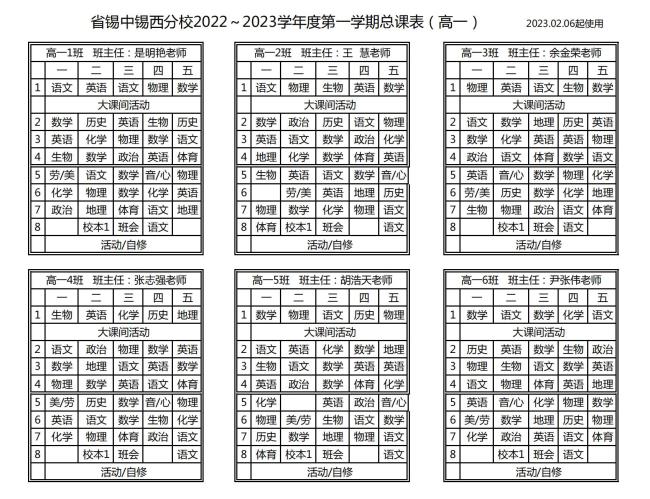 省锡中锡西分校2023年春学期课表_00.jpg